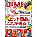 DIME 2016年5月号 CHUMS クリップ式スマホレンズ（セルカレンズ）など（表紙画像）