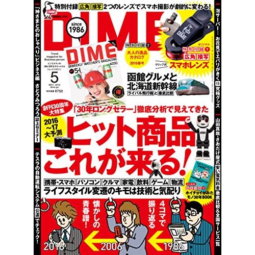 2016年5月号 表紙画像