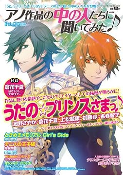 アノ作品の中の人たちに聞いてみた♪ (エンターブレインムック)
