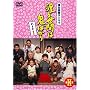 �n�鐢�Ԃ͋S�΂��� �p�[�g1 DVD-BOX 2