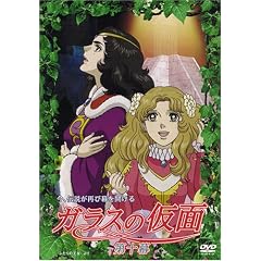 ガラスの仮面 第十幕 [DVD]