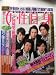 女性自身2009(H21)年9/29・10/6合併号