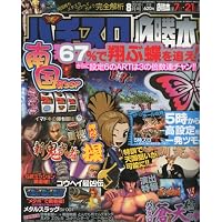 パチスロ必勝本 2010年 08月号 [雑誌]