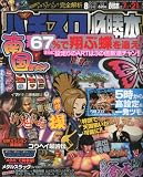 パチスロ必勝本 2010年 08月号 [雑誌]