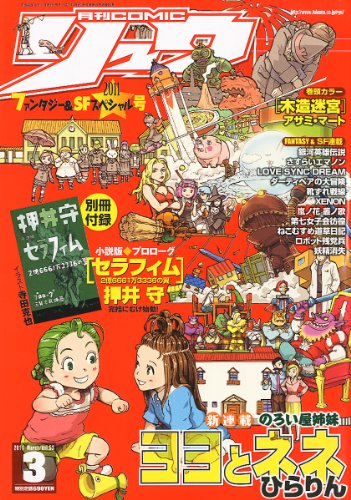 月刊 COMIC (コミック) リュウ 2011年 03月号 [雑誌]