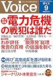 Voice (ボイス) 2011年 09月号 [雑誌]-