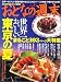 おとなの週末 2005年 08月号

