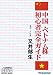 中国・ベトナム株 初心者完全ガイド[CD]