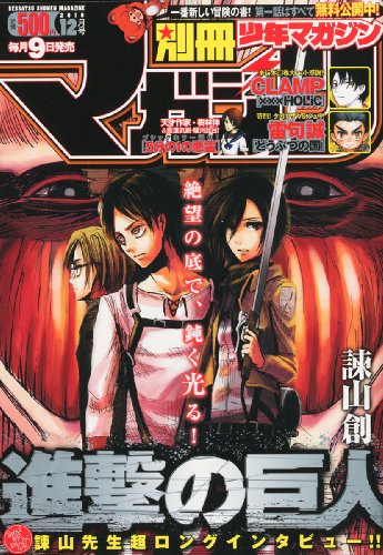 別冊少年マガジン 2010年 12月号 [雑誌]