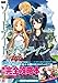 ソードアート・オンライン -ホロウ・フラグメント- ザ・コンプリートガイド