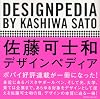 ポパイ特別編集 佐藤可士和 デザインぺディア (マガジンハウスムック)