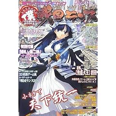 いけ!いけ!僕らの『戦国ランス』 (IKEBOKU BOOKS) (IKEBOKU BOOKS 2)