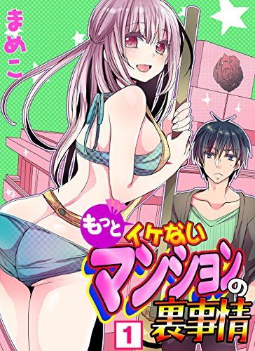 Ikenai Manshon no Ura Jijou (イケないマンションの裏事情) - 2 Volume Complete