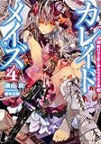 カレイドメイズ4  眠れる玉座と夢みる未来予測 (角川スニーカー文庫)-