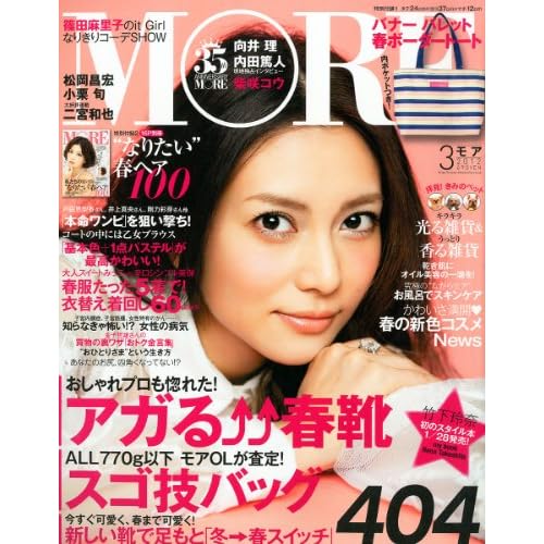 MORE 2012年3月号 表紙画像