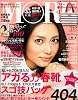 MORE (モア) 2012年 03月号 [雑誌]