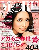 MORE (モア) 2012年 03月号 [雑誌]