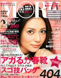MORE (モア) 2012年 03月号 [雑誌]