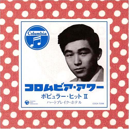 ポピュラー・ヒットII(ハートブレイク・ホテル)