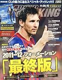 WORLD SOCCER KING (ワールドサッカーキング) 2011年 9/15号 [雑誌]
