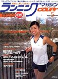 ランニングマガジン courir (クリール) 2006年 05月号の画像
