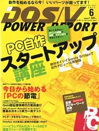 DOS/V POWER REPORT (ドス ブイ パワー レポート) 2011年 06月号 [雑誌]