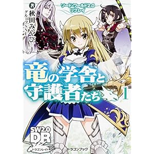 �\�[�h�E���[���h2.0 ���v���C ���̊w�ɂƎ��҂��� (1) (�h���S���u�b�N)