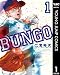 BUNGO―ブンゴ― 1 (ヤングジャンプコミックスDIGITAL)