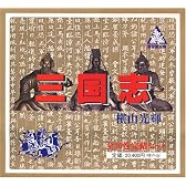 三國志全30巻漫画文庫
