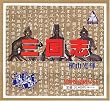 三國志全30巻漫画文庫