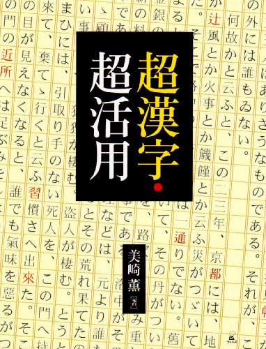 Cover image : 超漢字・超活用