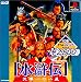 KOEI The Best ������ ŷƳ���Ȭ��