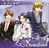 超 モテ期~わたし、どうしたらいい?~ホスト編