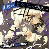 Scared Rider Xechs CHARACTER CD~LOVELESS BLUE DISC~『彷徨えるヒステリックラヴァー』
