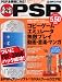 もっと遊べる!PSP (アスペクトムック)