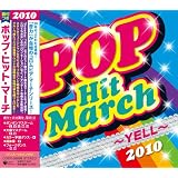 2010 ポップ・ヒット・マーチ
