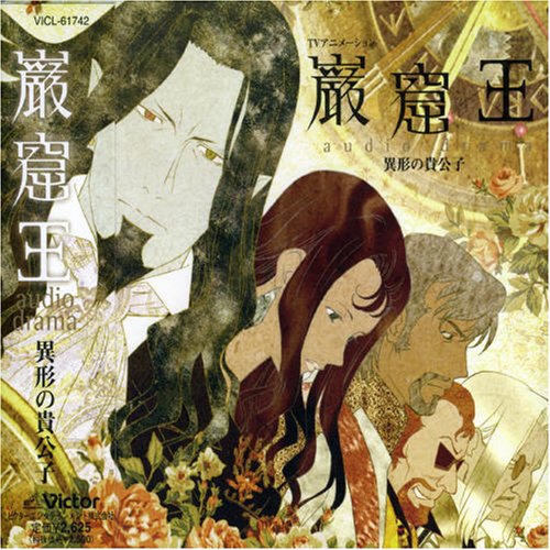 「巌窟王」 audio drama