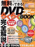 ̵���ǤǤ���!DVD���ԡ�����BOOK2007 (���ĥߥ�å�)...