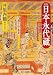 井原 西鶴: 新版 日本永代蔵 現代語訳付き (角川ソフィア文庫)