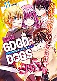 ＧＤＧＤ－ＤＯＧＳ（１１）（分冊版） (ＡＲＩＡコミックス)