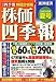 株価四季報 2007年 3集夏号 [雑誌]