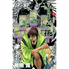 ぬらりひょんの孫 20 (ジャンプコミックス)