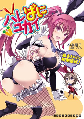 �ϥ�Ф˥楫�� �������Ϲ�§��ȿ! (�󼡸��ɥ꡼��ʸ�� 204)