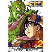 DRAGON BALL THE MOVIES #02 ドラゴンボールZ この世で一番強いヤツ [DVD]