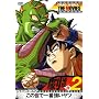 DRAGON BALL THE MOVIES #02 �h���S���{�[��Z ���̐��ň�ԋ������c [DVD]