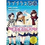 ラブプラスぴあ (ぴあMOOK)