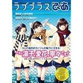 ラブプラスぴあ (ぴあMOOK)