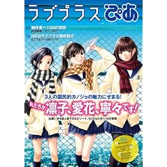 ラブプラスぴあ (ぴあMOOK)