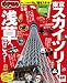 まっぷる東京スカイツリー&浅草へ行こう! (まっぷる国内版) まっぷる東京スカイツリー&浅草へ行こう! (まっぷる国内版)
