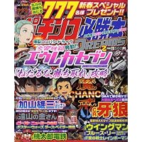 パチンコ必勝本 DREAMS (ドリームス) 2009年 02月号 [雑誌]